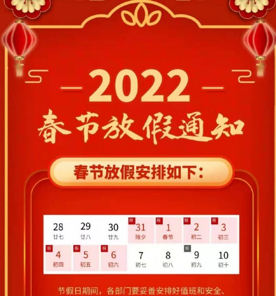 2022年宏昌順---春節(jié)放假通知