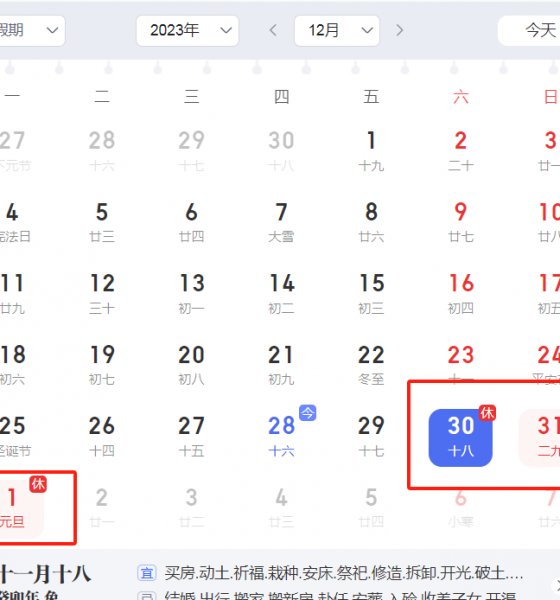 2024年宏昌順公司元旦放假通知！