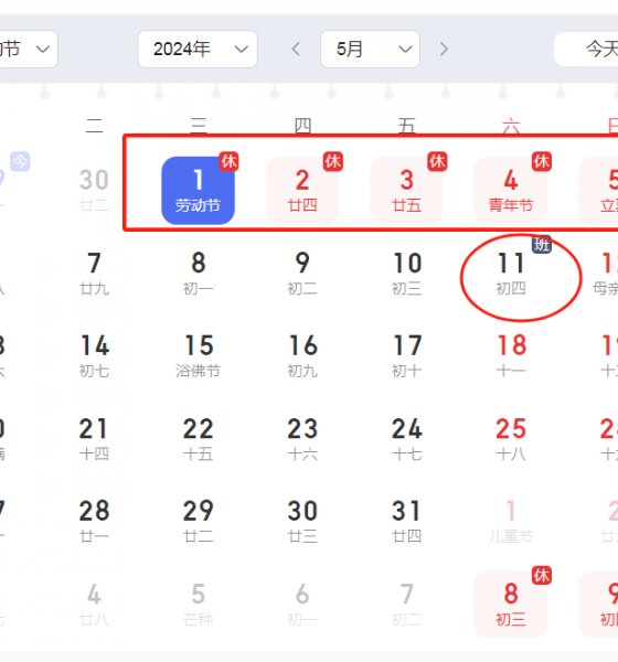 2024年宏昌順公司五一勞動(dòng)節(jié)放假通知！
