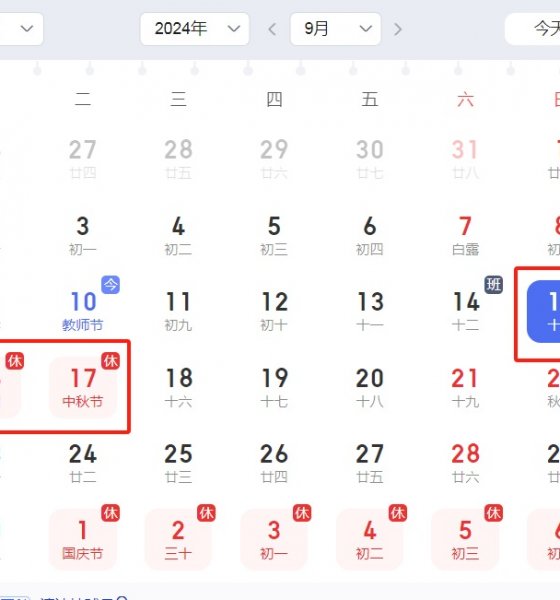2024年宏昌順公司中秋節(jié)放假通知！