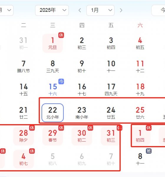 2025年宏昌順公司春節(jié)放假通知！
