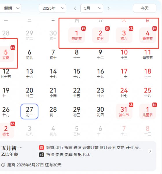 2025年宏昌順公司五一勞動(dòng)節(jié)放假通知！